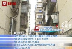 福州楼盘爆料事件视频最新,揭露行业潜规则，业主维权真相曝光