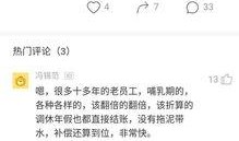新浪网裁员最新爆料,最新爆料揭露裁员真相”