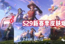 王者s28战令爆料最新,全新内容抢先看，战力升级新篇章