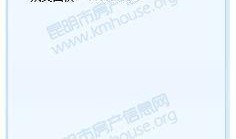 昆明新房爆料网最新消息,最新楼盘动态，抢鲜看！